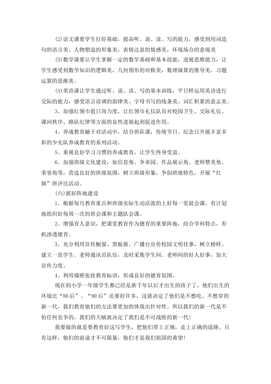 2025小学德育个人工作计划_第3页