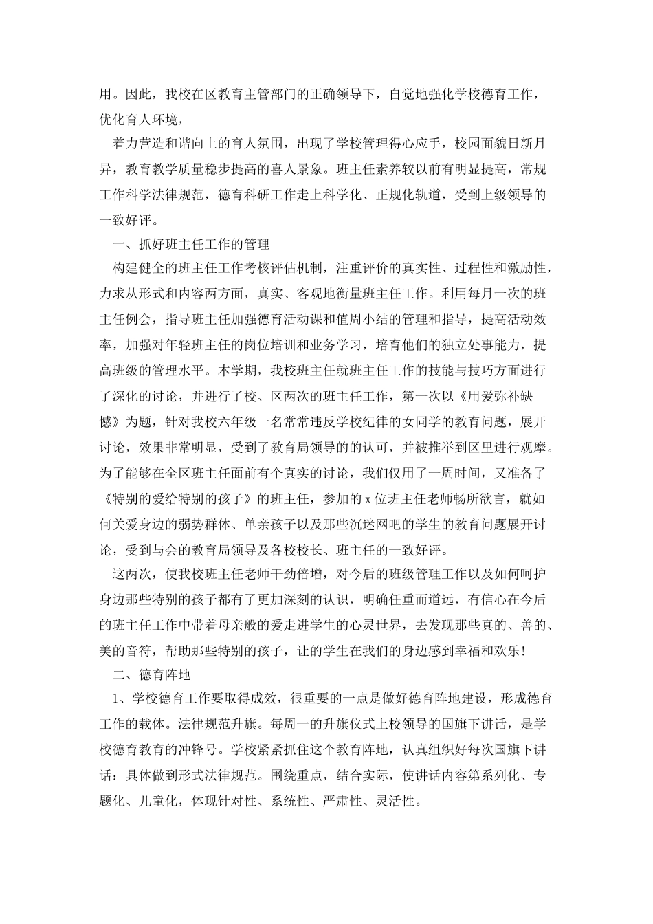 2025小学德育工作总结报告范文三篇_第3页