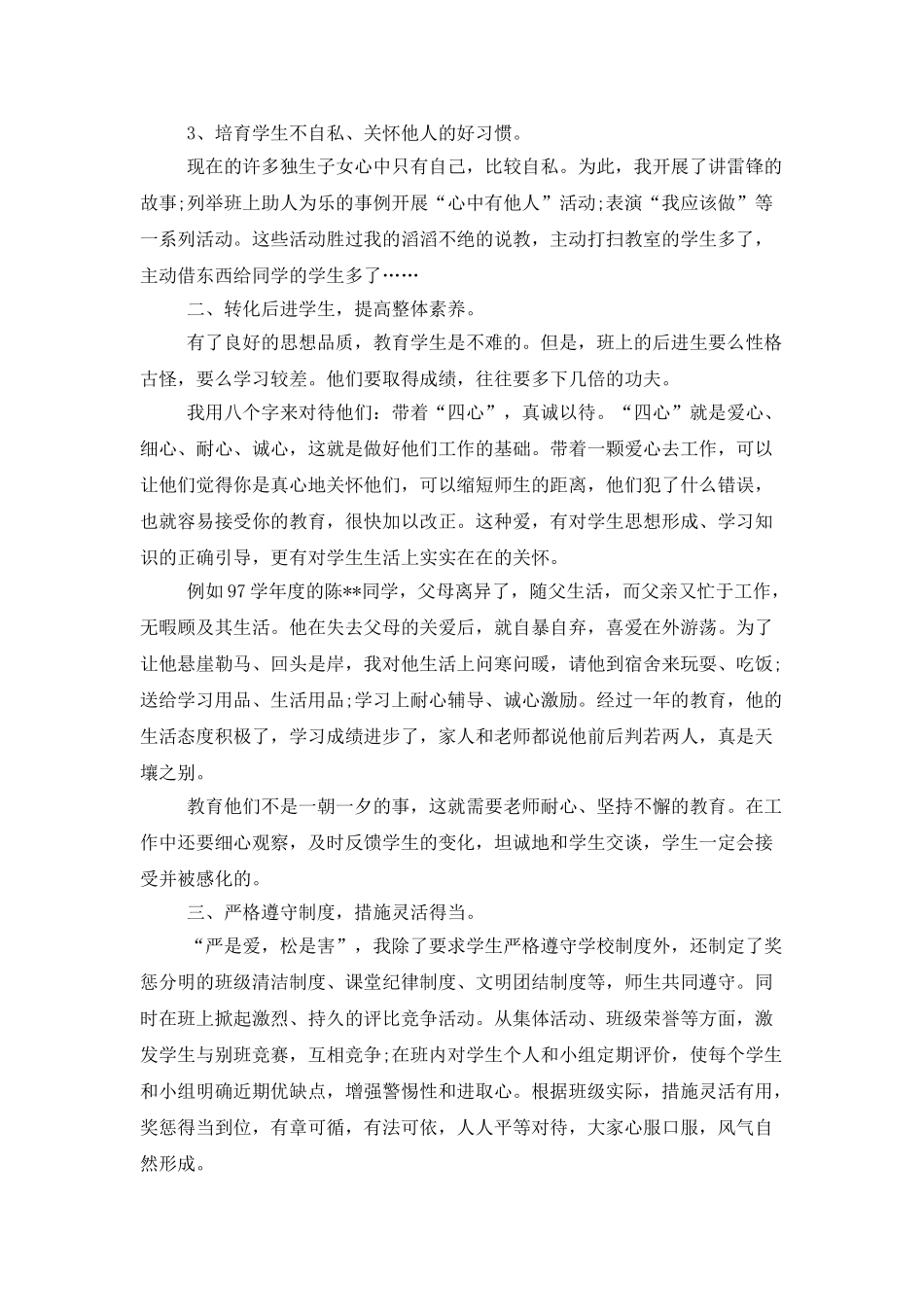 2025小学德育个人半年工作总结范文_第2页