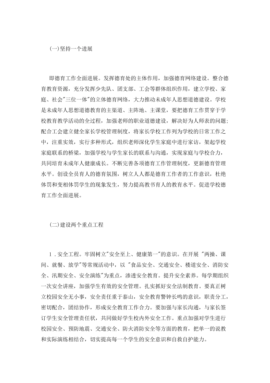 2025小学德育工作计划精选范文_第2页