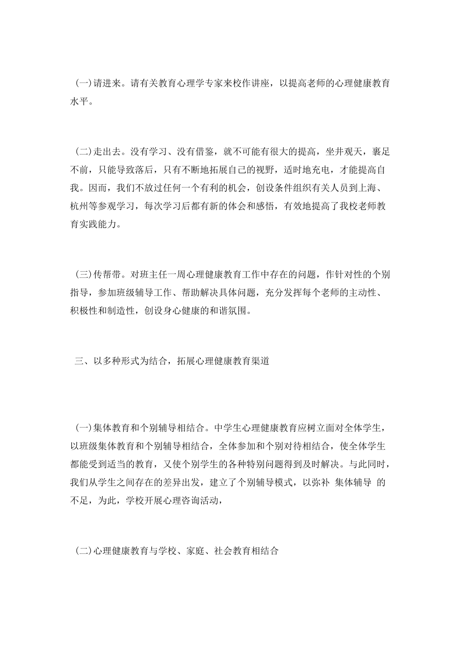 2025小学心理健康教育总结_第3页