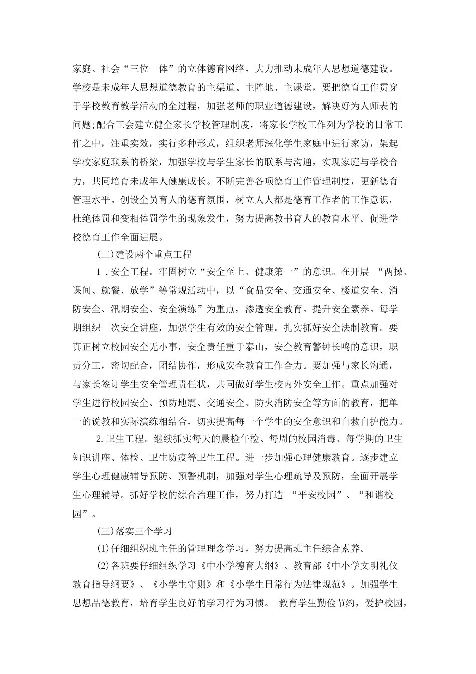 2025小学德育年度工作计划_第3页