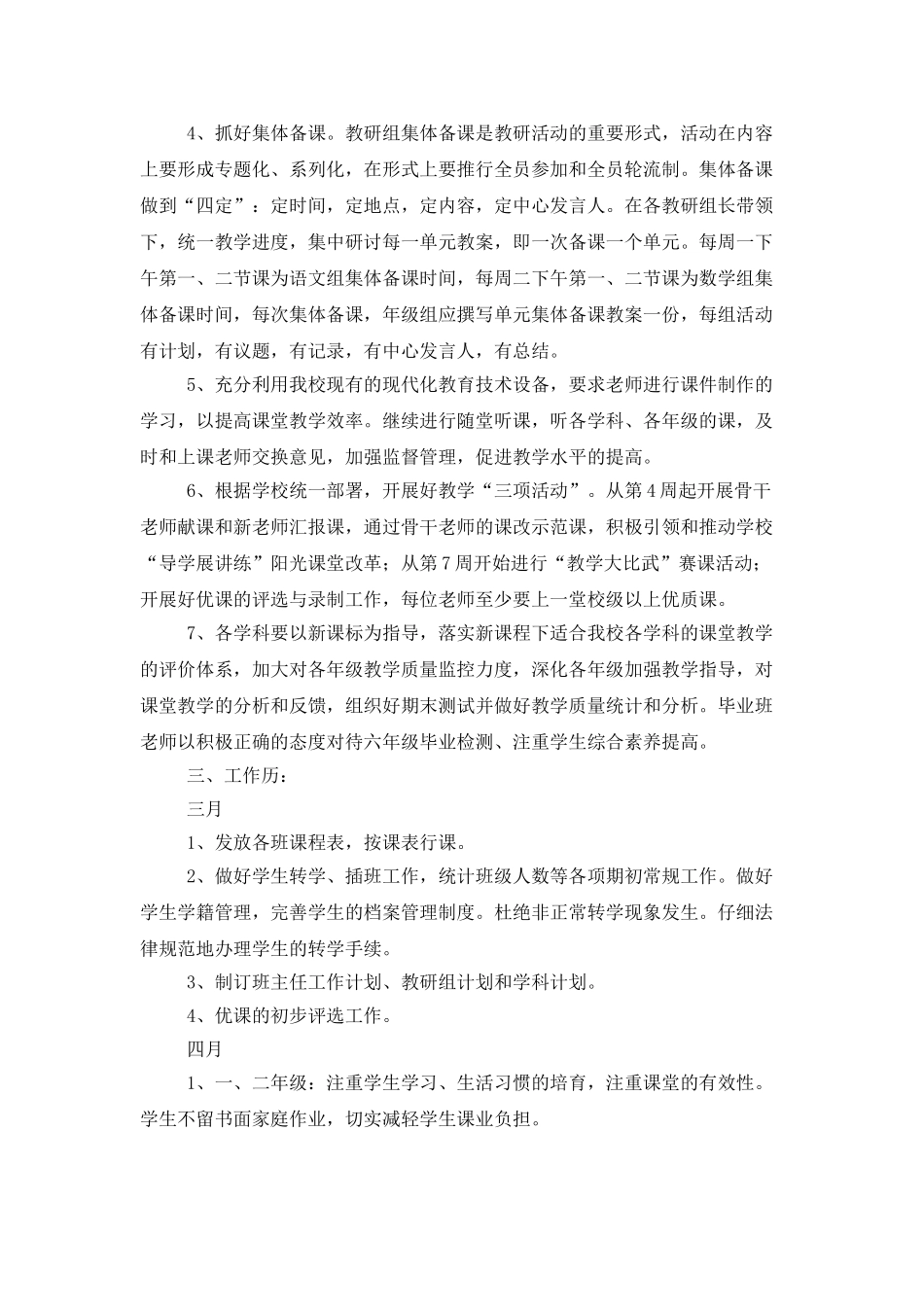 2025小学教务处工作计划_第2页