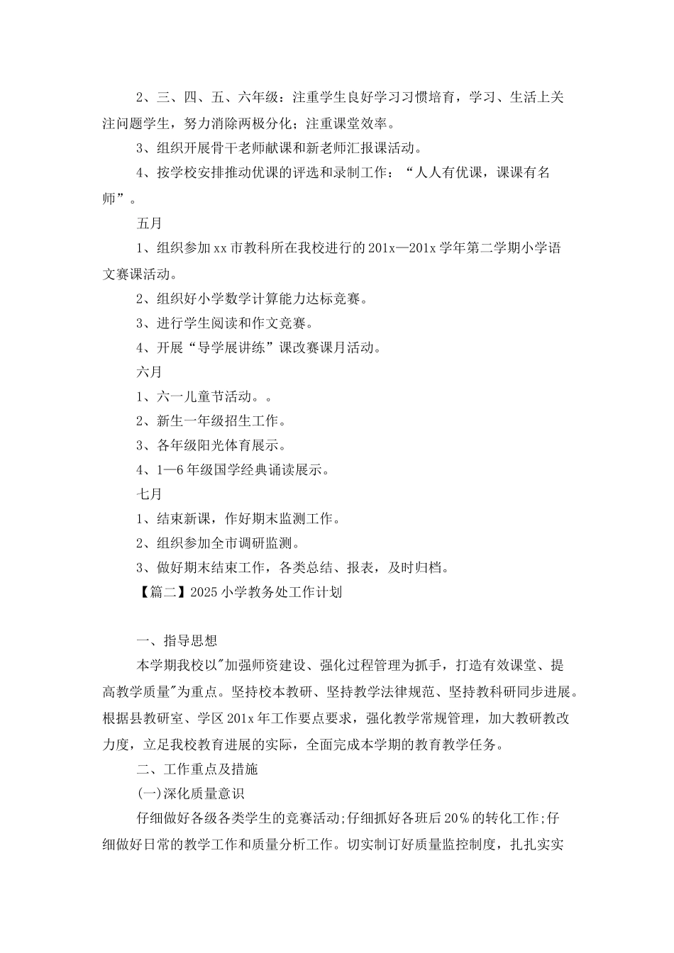 2025小学教务处工作计划_第3页