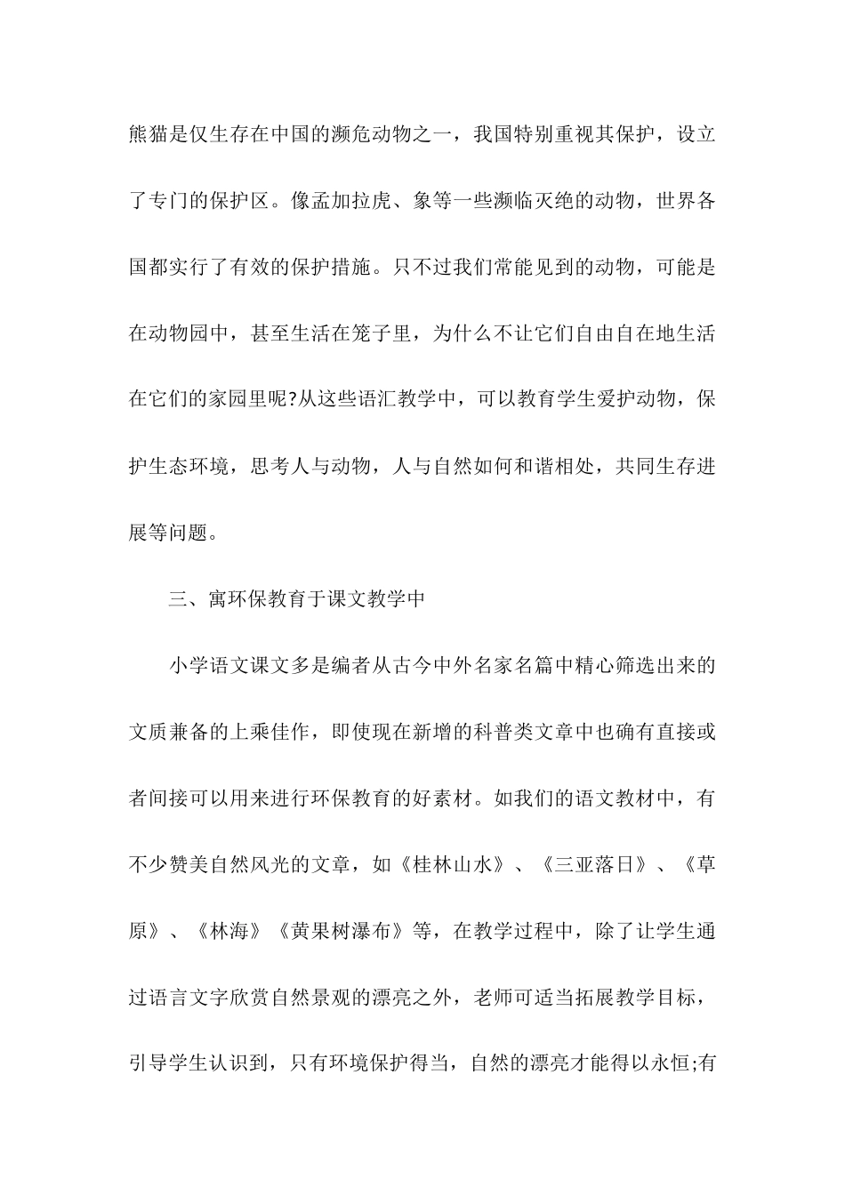 2025小学教学工作计划报告_第3页