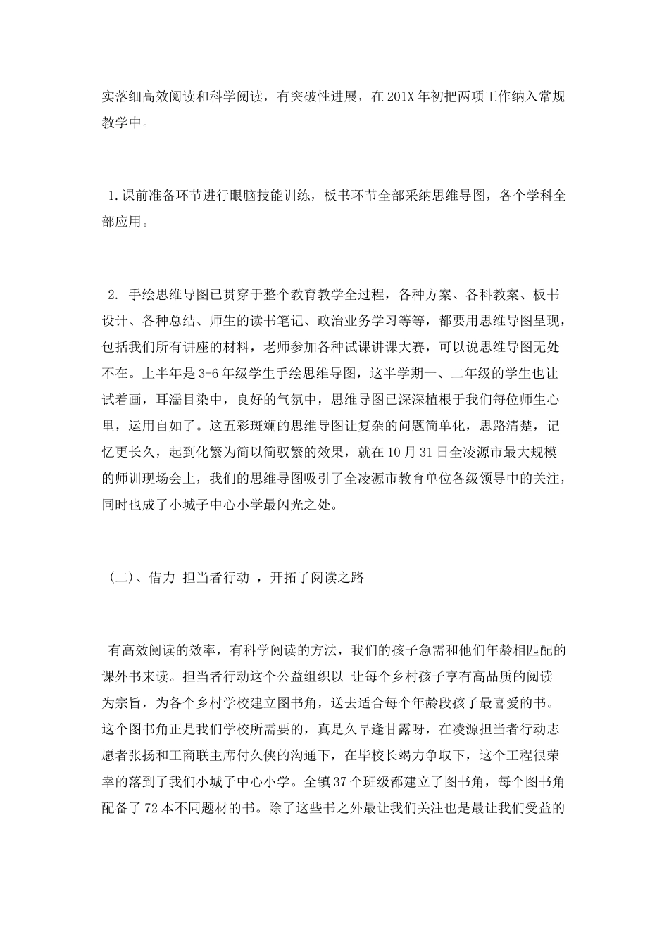 2025小学教学工作总结_第2页