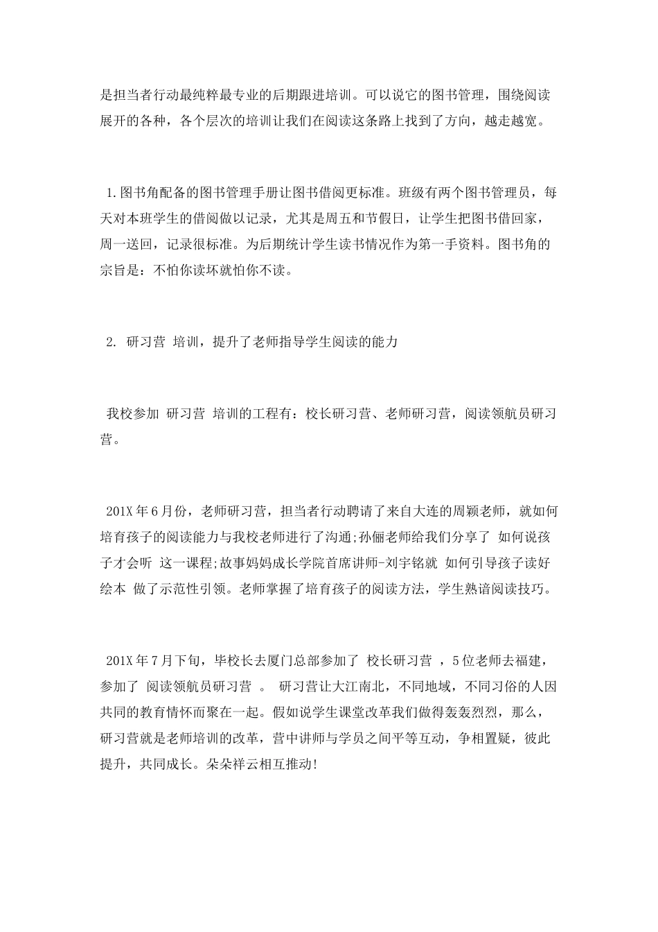 2025小学教学工作总结_第3页