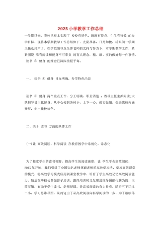 2025小学教学工作总结