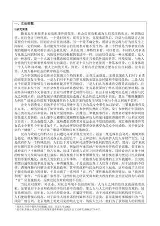当代中国社会信任问题的危机与重塑分析研究  行政管理专业 开题报告