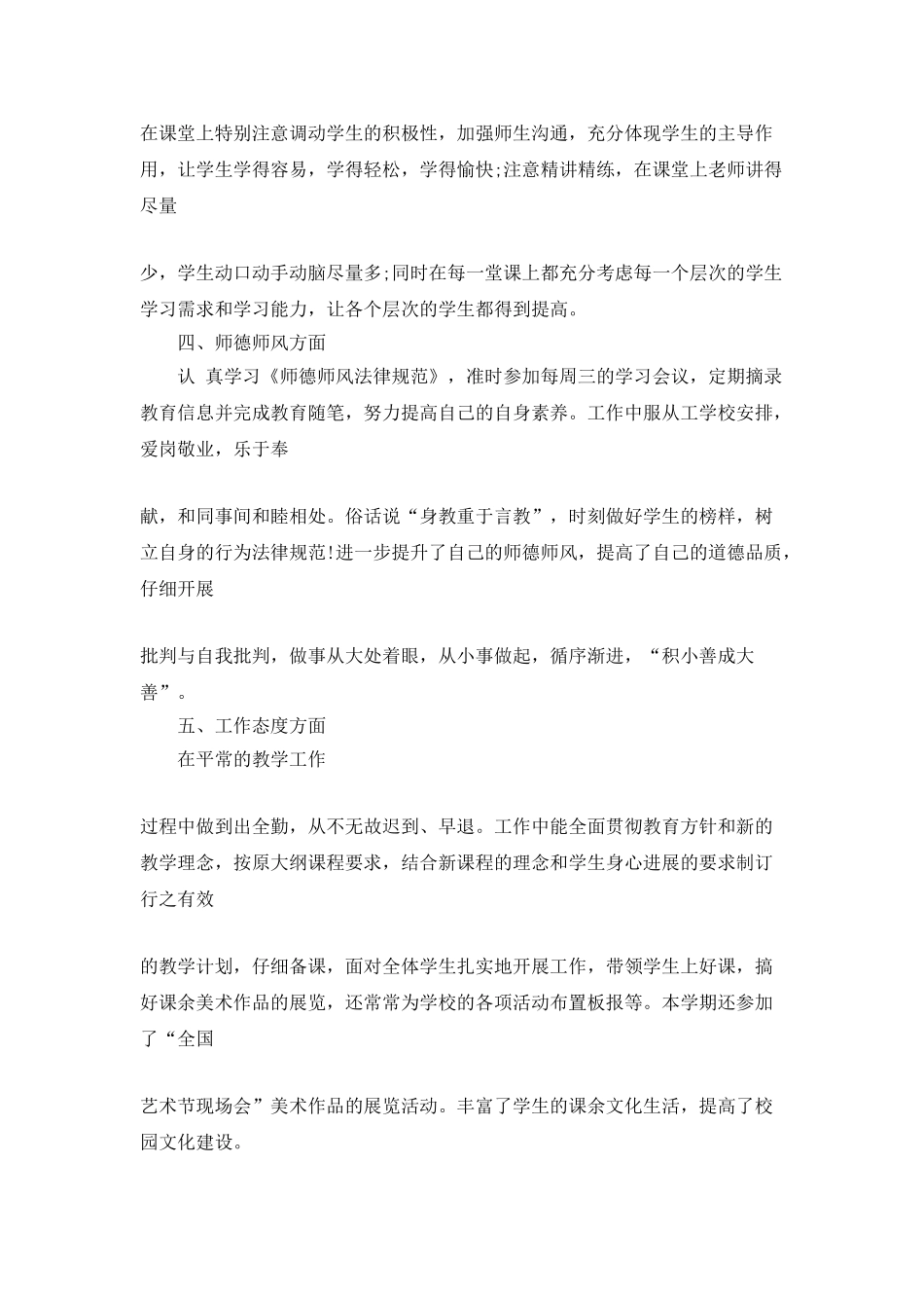 2025小学教师个人总结_第2页