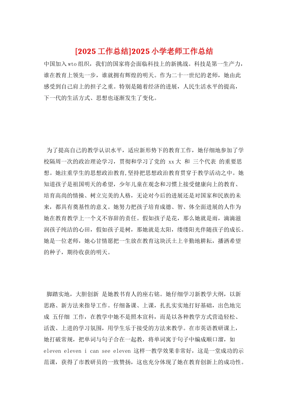 2025小学教师工作总结_第1页