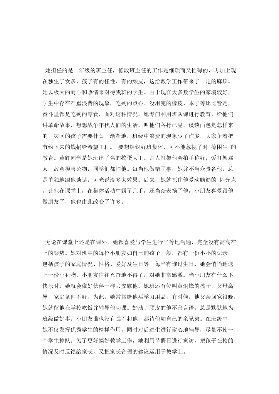 2025小学教师工作总结_第2页