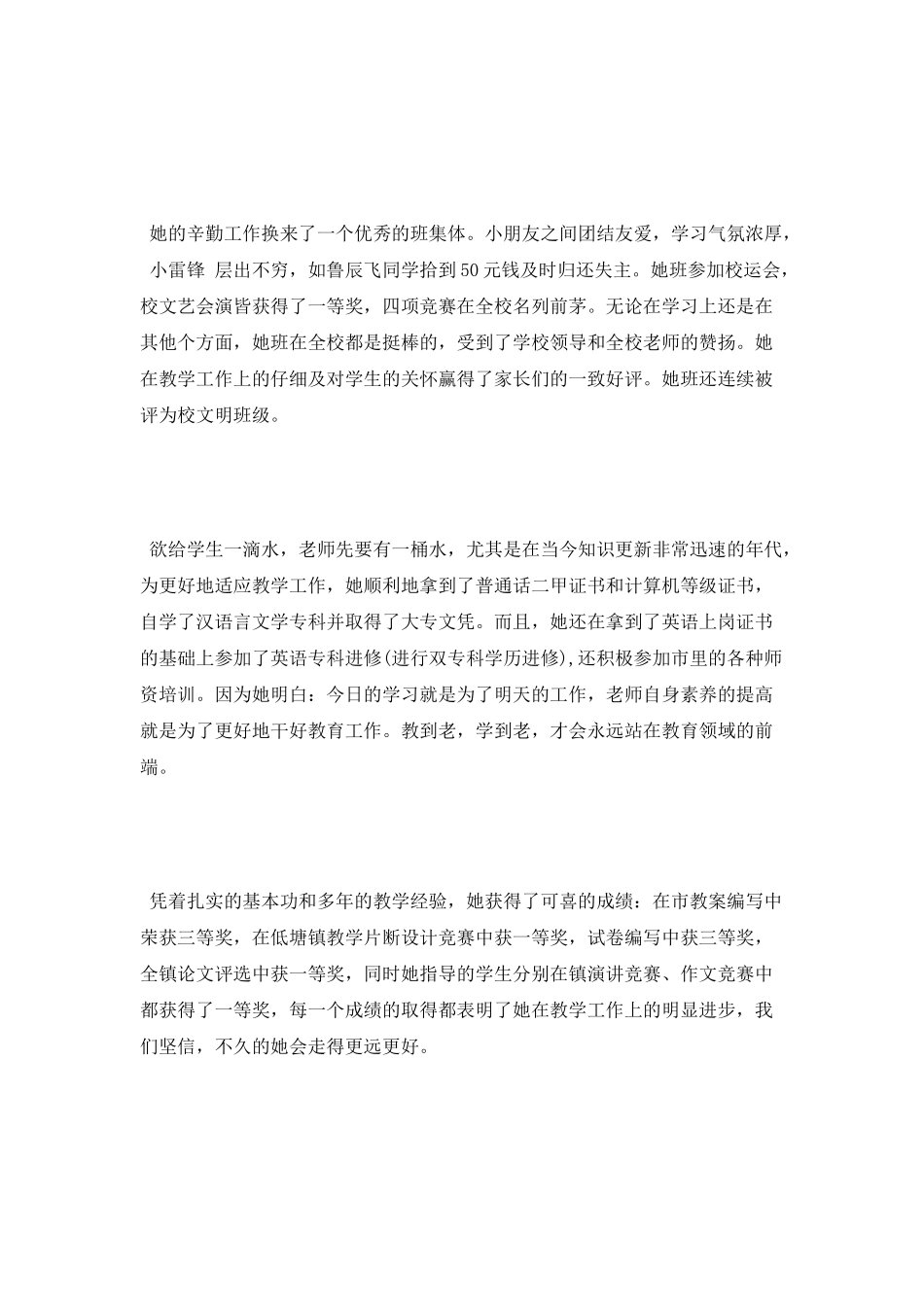 2025小学教师工作总结_第3页