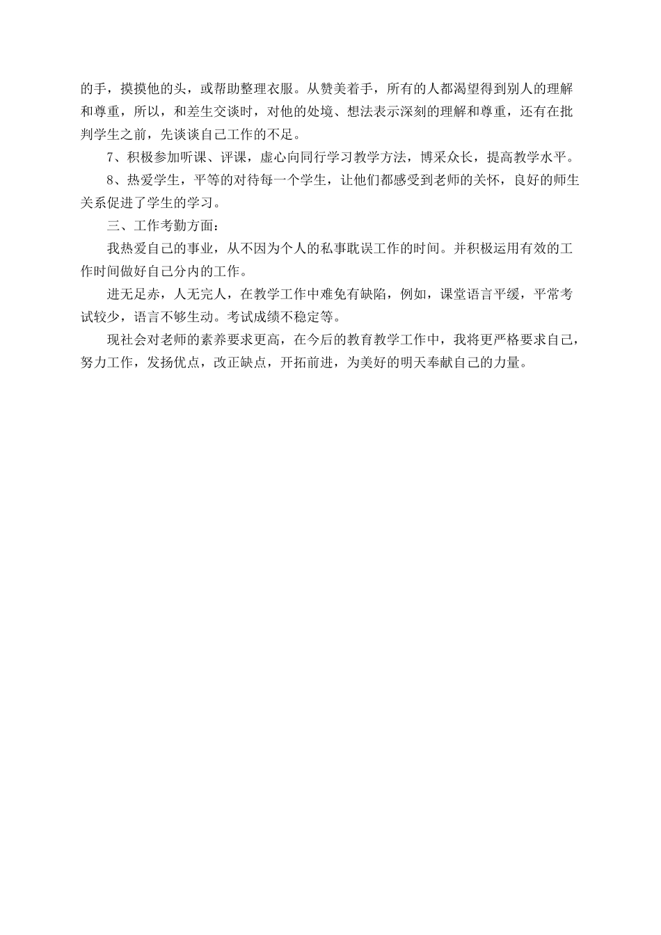 2025小学教师个人年终总结精选_第2页