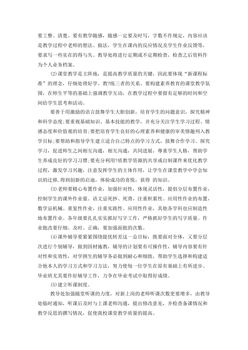 2025小学教导处工作计划_第2页