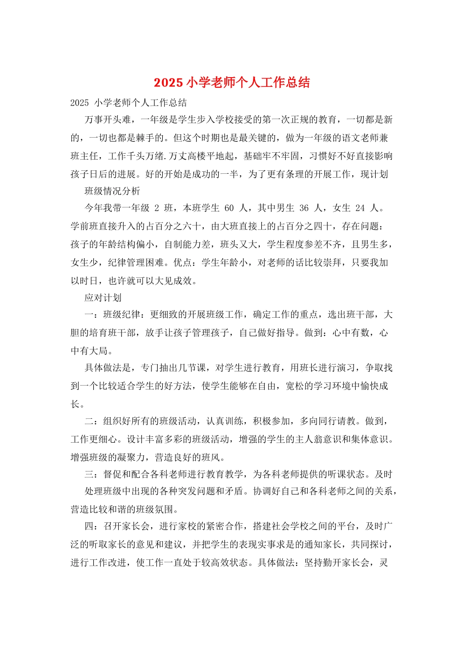 2025小学教师个人工作总结_第1页