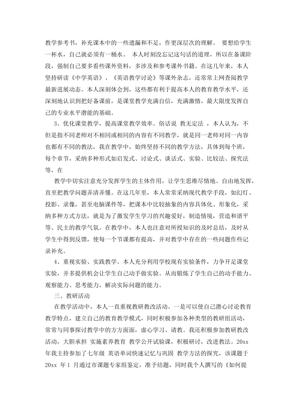 2025小学教师个人工作总结_第3页