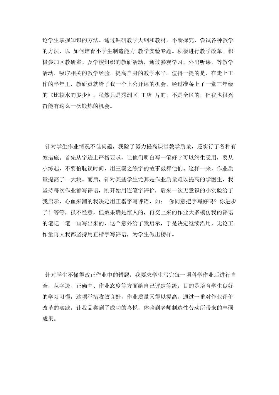 2025小学教师工作总结报告_第2页