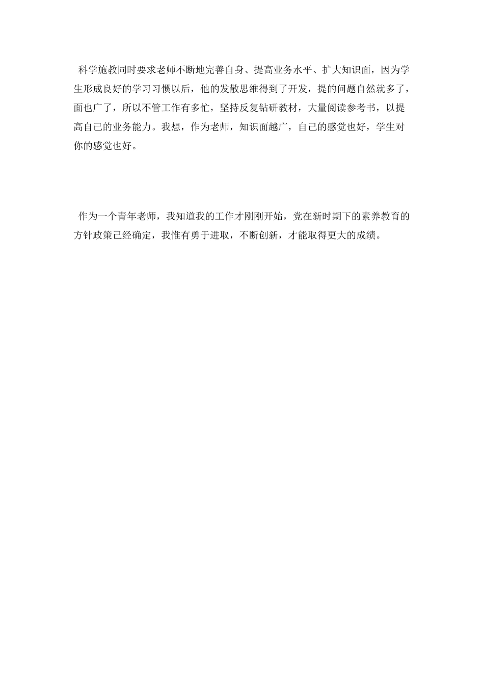 2025小学教师工作总结报告_第3页