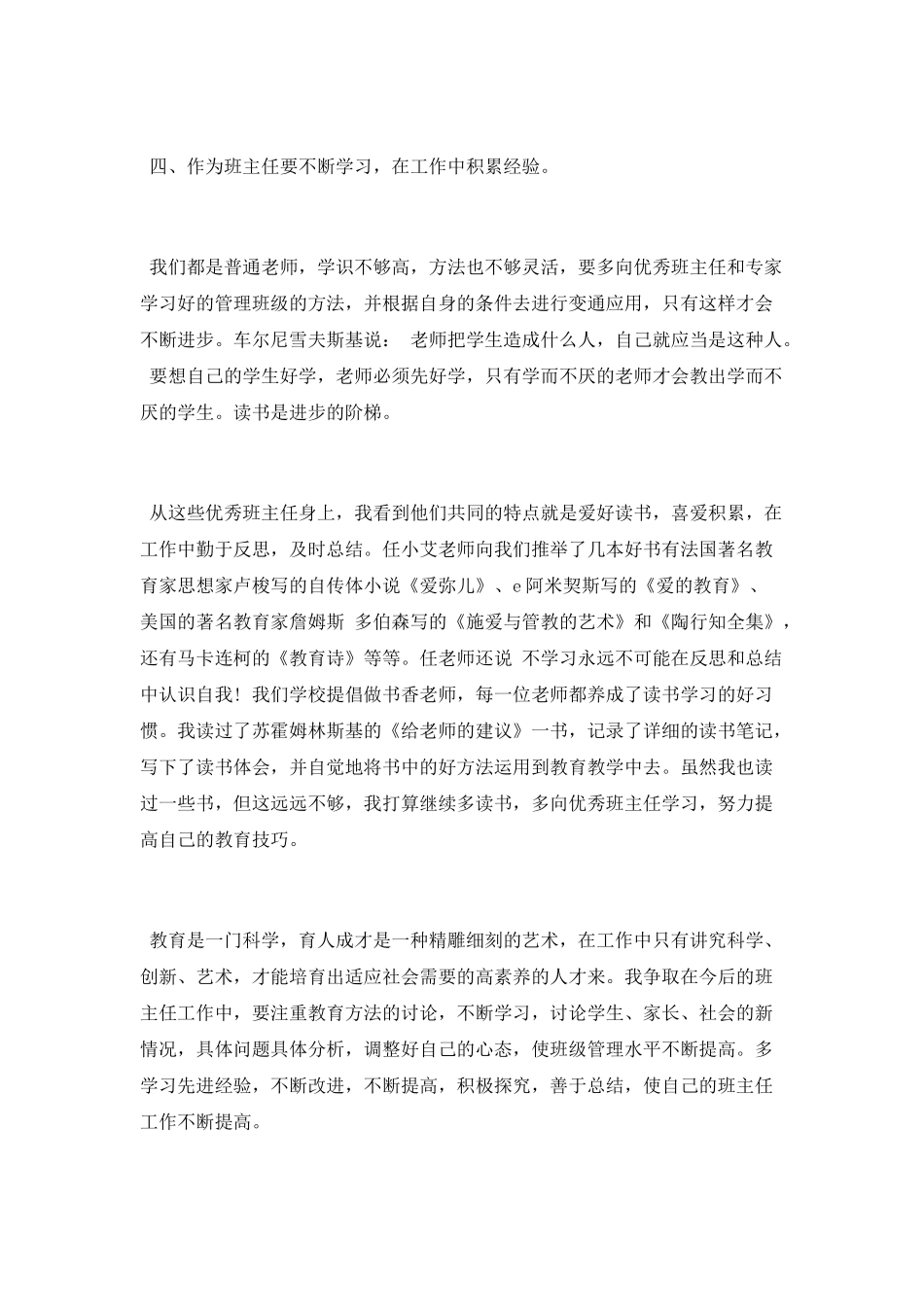 2025小学教师培训总结_第3页