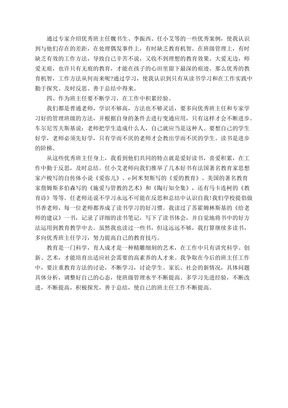 2025小学教师培训总结_第2页