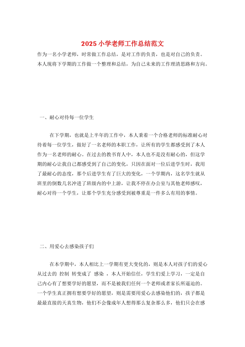 2025小学教师工作总结范文_第1页