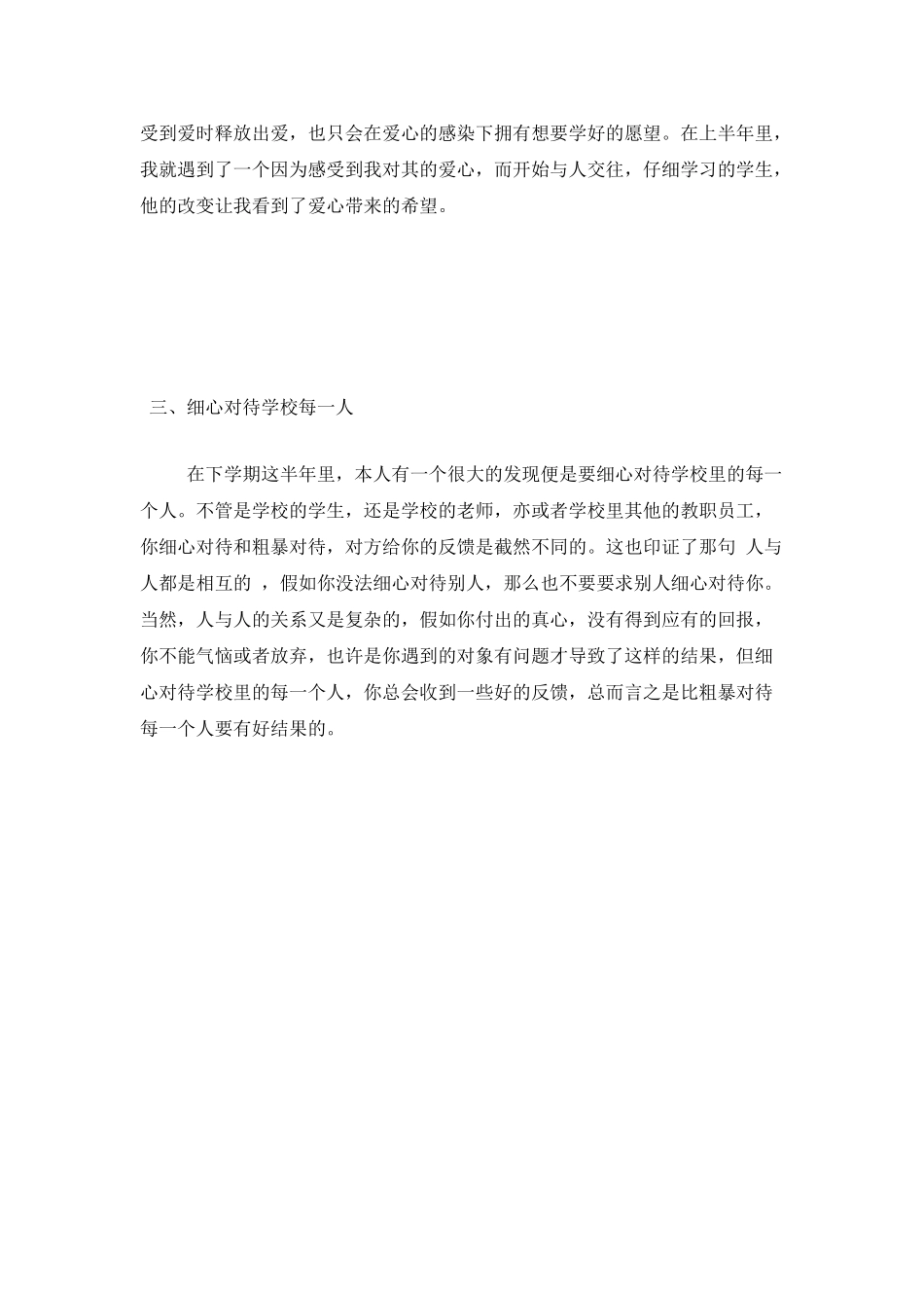 2025小学教师工作总结范文_第2页