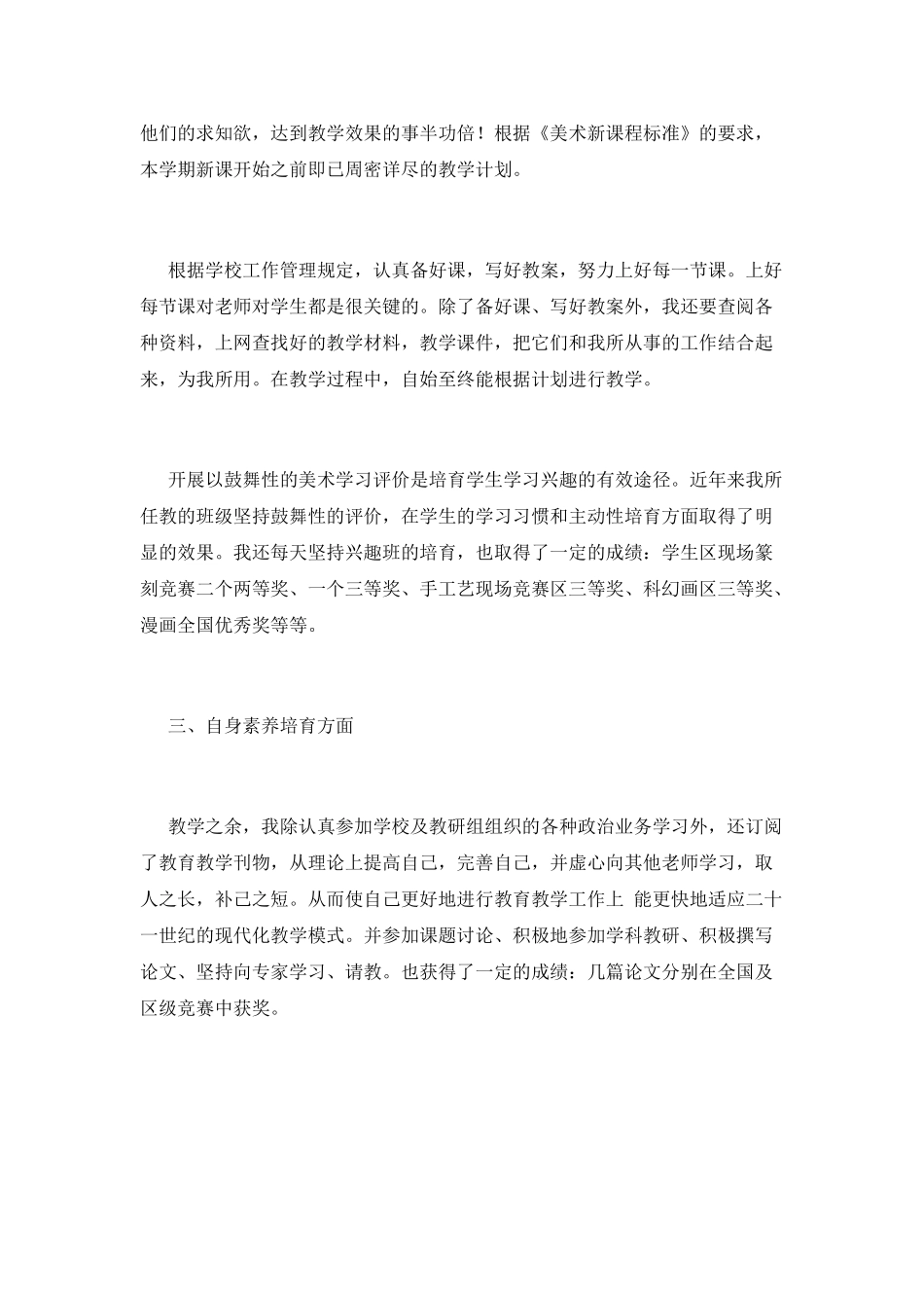 2025小学教师工作自我鉴定范文(三)_第2页