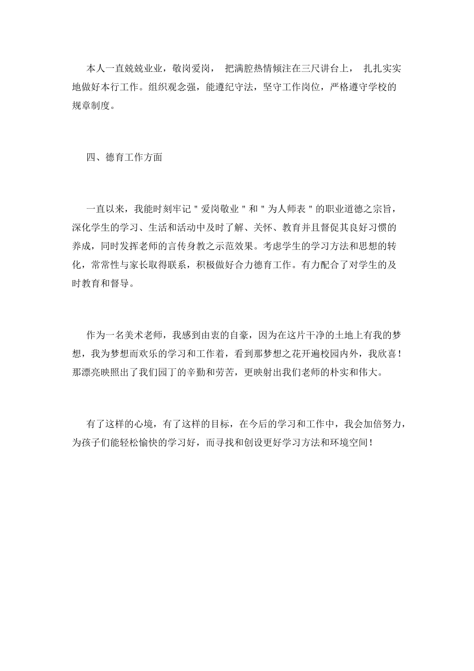 2025小学教师工作自我鉴定范文(三)_第3页