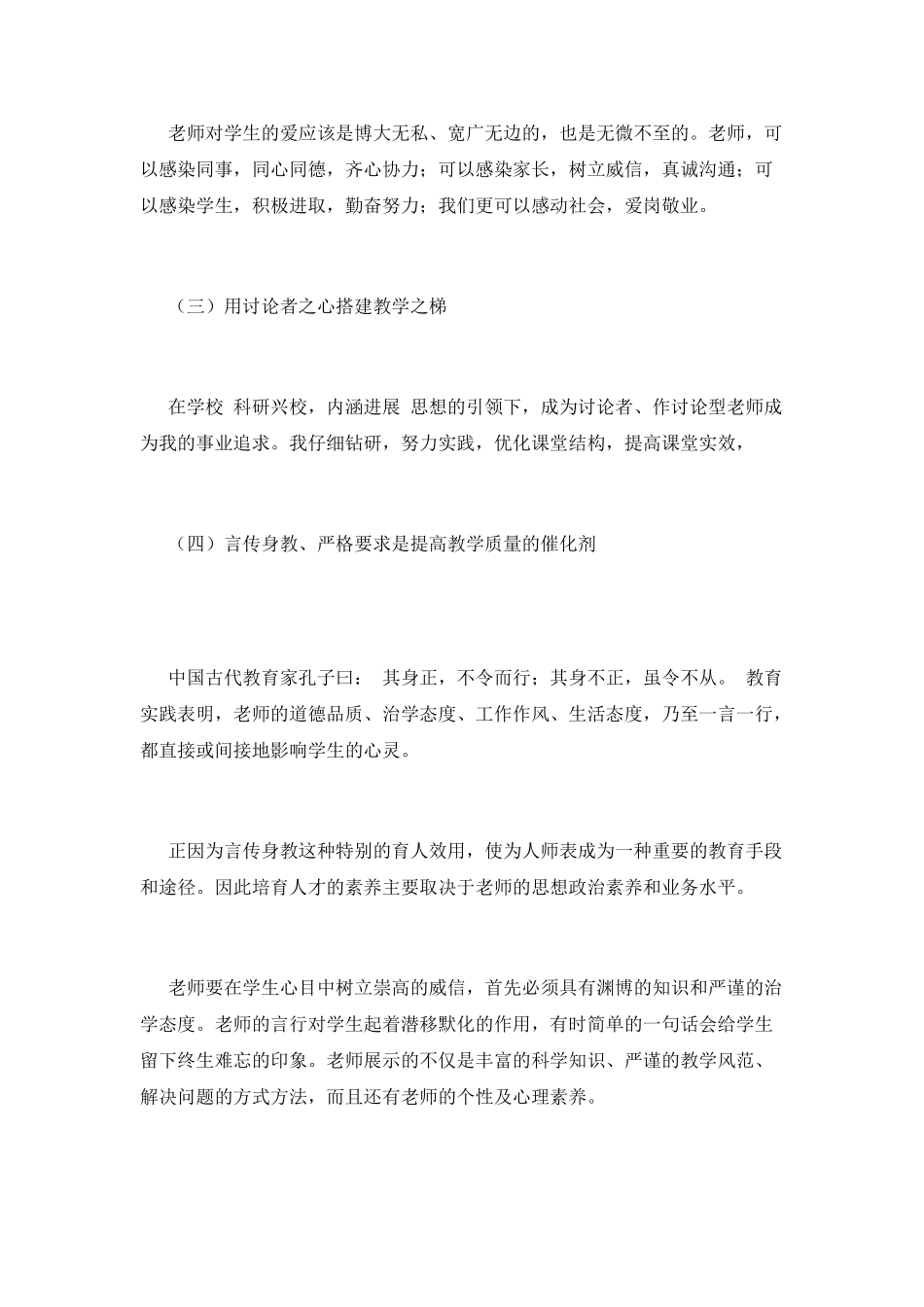2025小学教师师德师风学习心得体会范文2_第2页