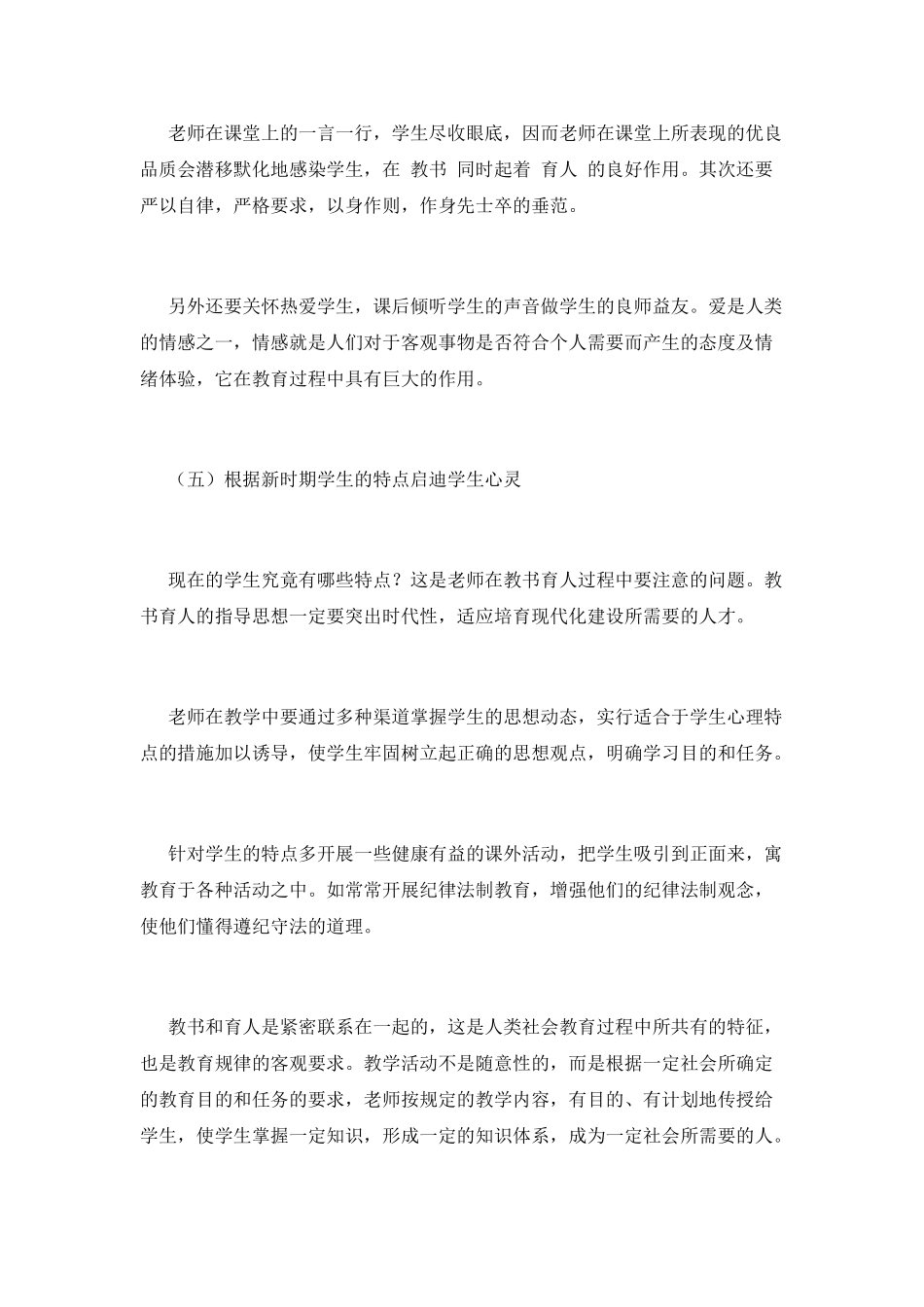 2025小学教师师德师风学习心得体会范文2_第3页