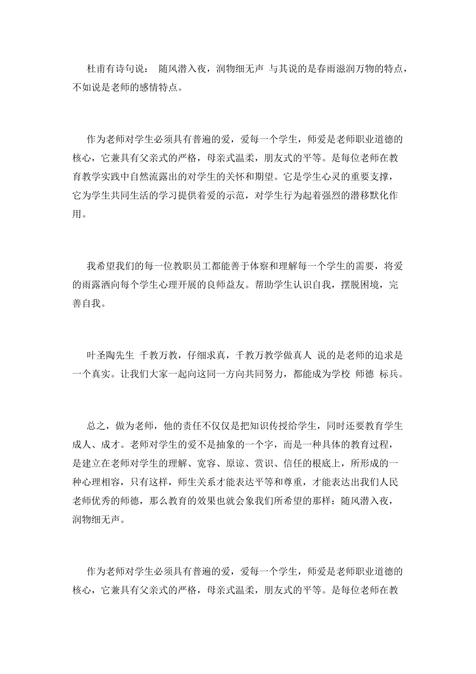 2025小学教师师德师风学习心得体会范文4_第3页
