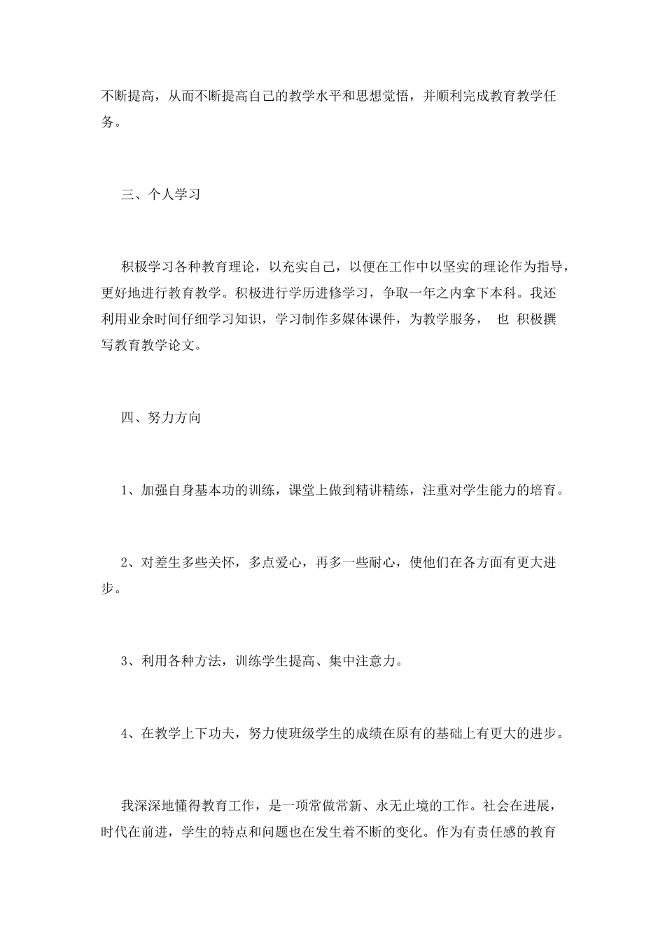 2025小学教师工作自我鉴定范文_第2页