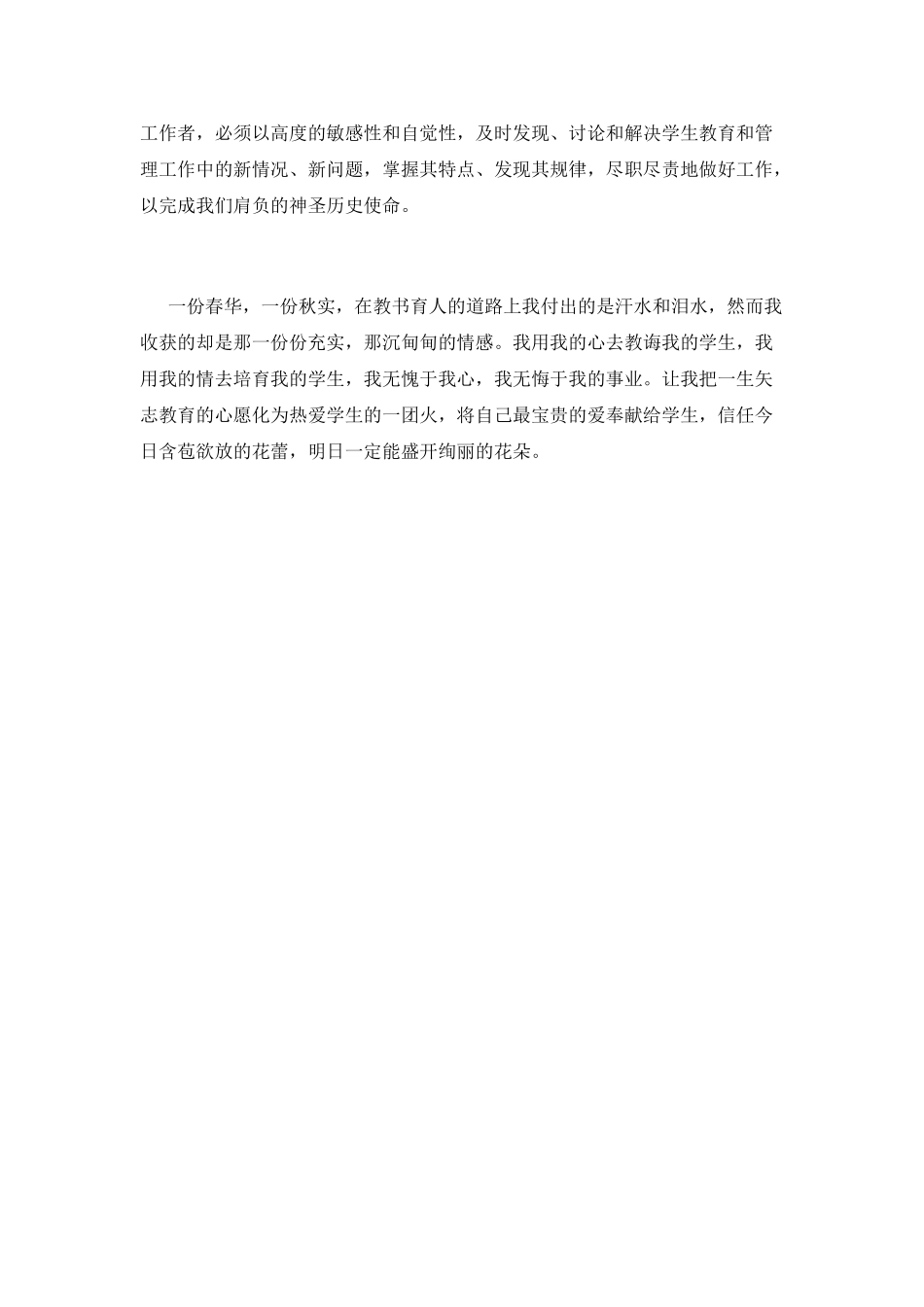 2025小学教师工作自我鉴定范文_第3页