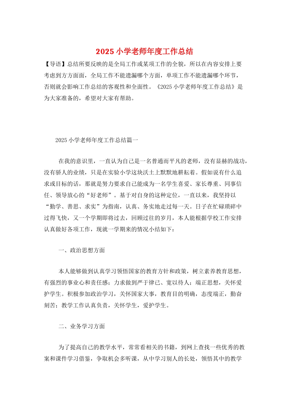 2025小学教师年度工作总结_第1页