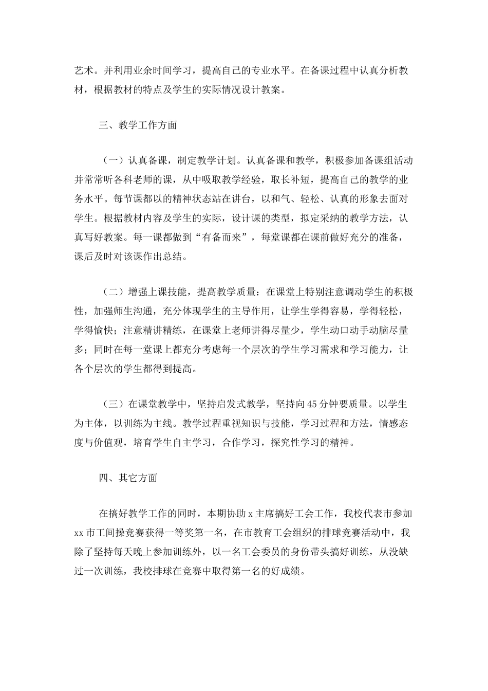 2025小学教师年度工作总结_第2页