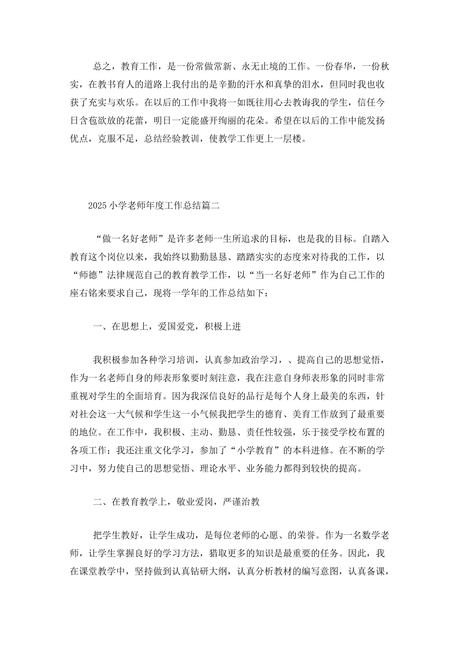 2025小学教师年度工作总结_第3页