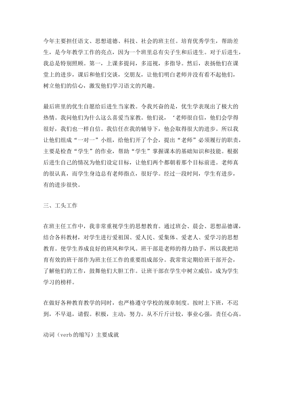 2025小学教师年度总结范文_第2页