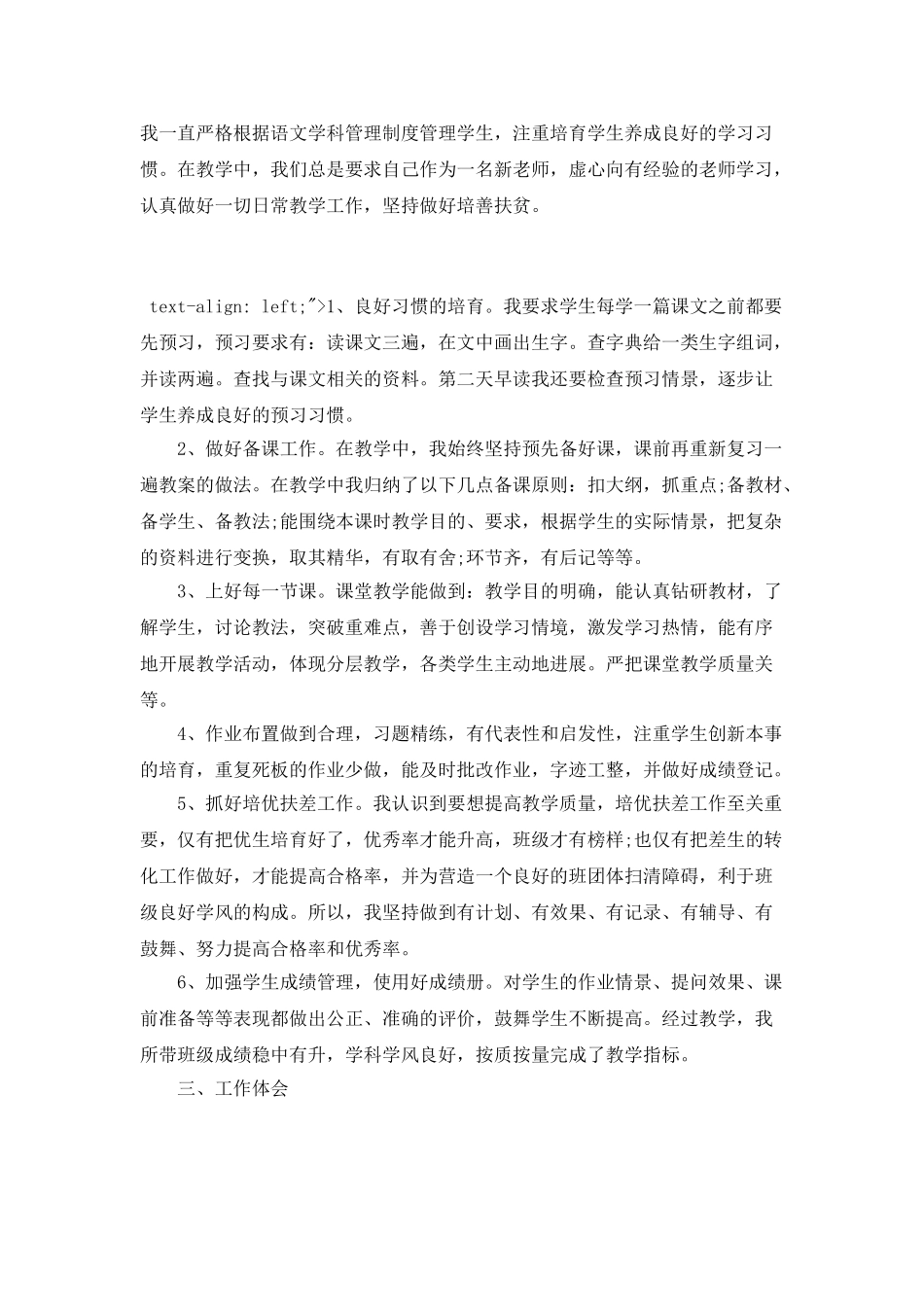 2025小学教师年度个人总结600字_第3页