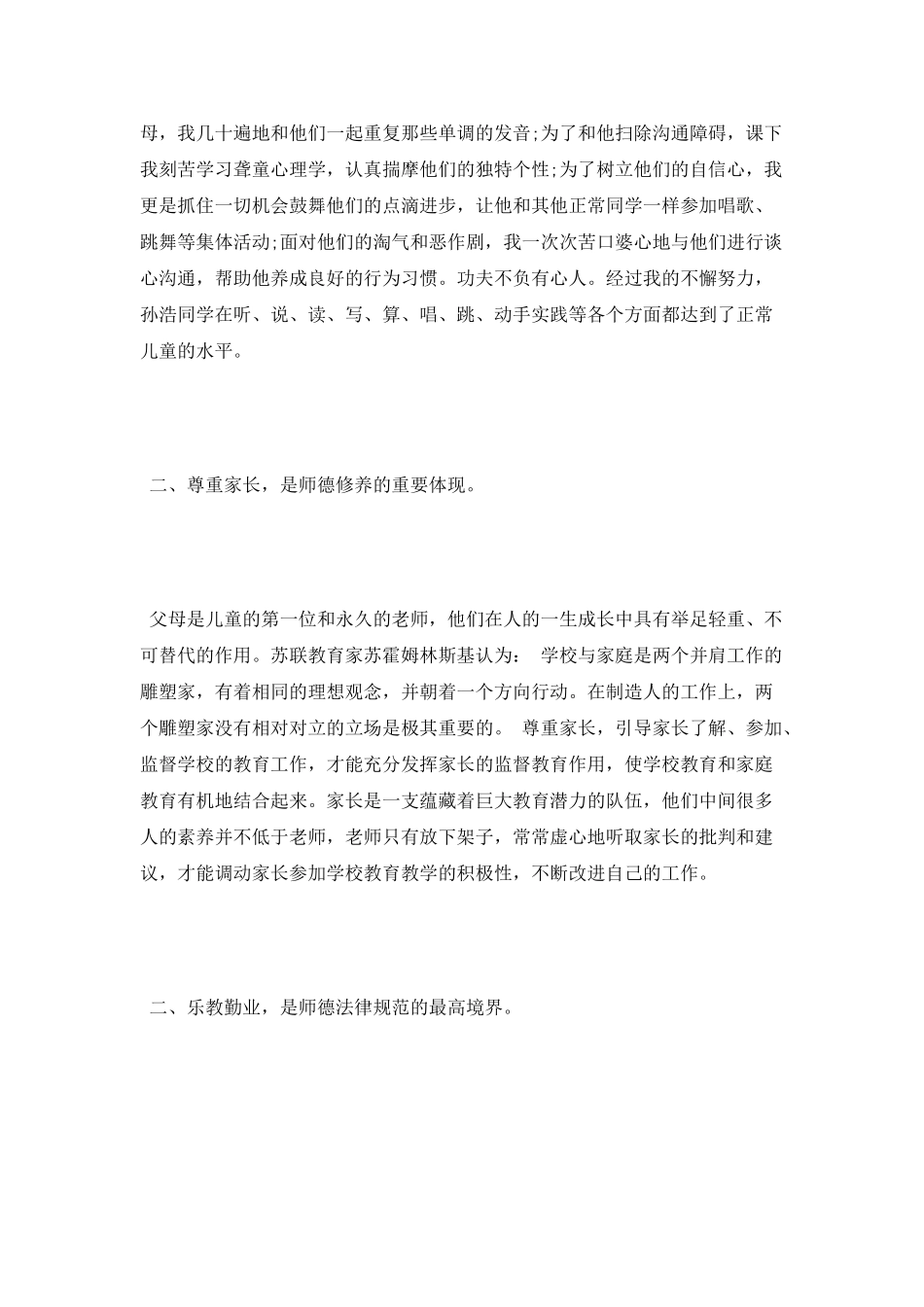 2025小学教师师德学习心得体会_第2页