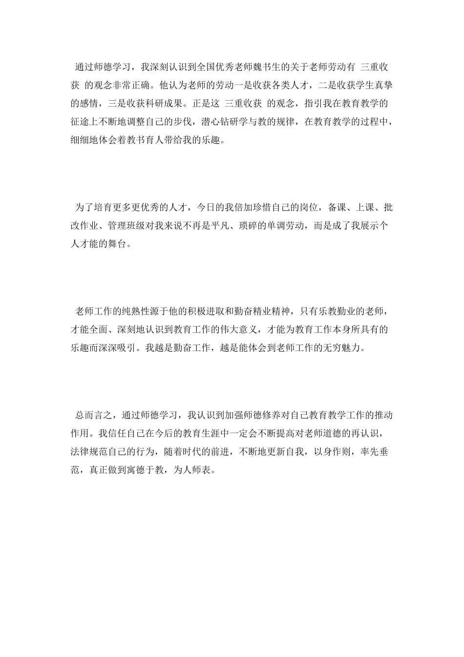 2025小学教师师德学习心得体会_第3页