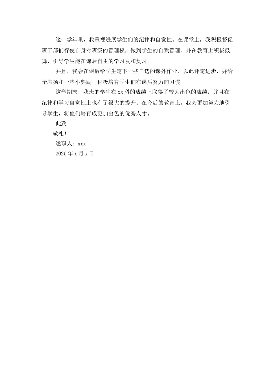 2025小学教师年度考核述职报告_第2页