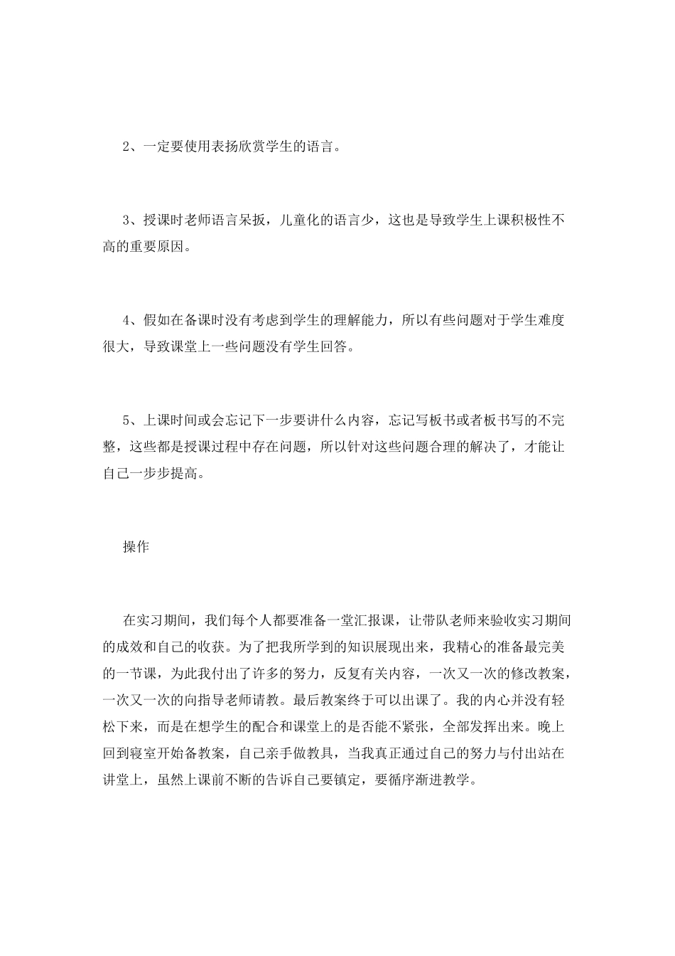 2025小学教师暑假实习报告_第3页