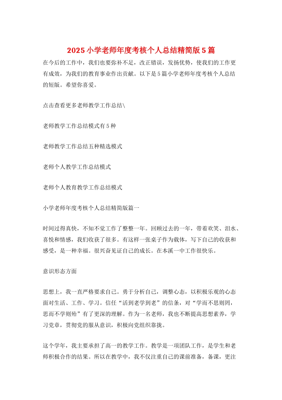 2025小学教师年度考核个人总结精简版5篇_第1页