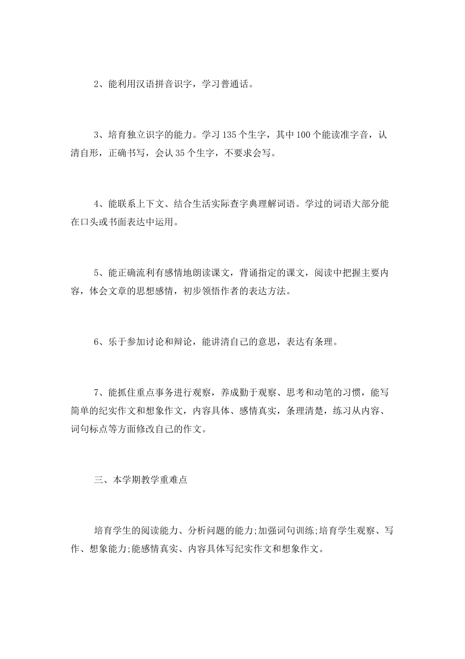 2025小学教师教学计划范文四篇_第2页