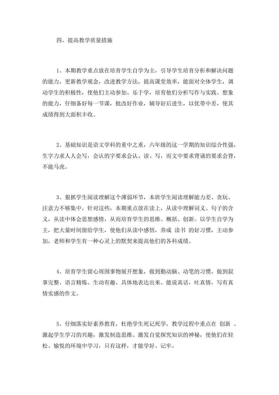 2025小学教师教学计划范文四篇_第3页