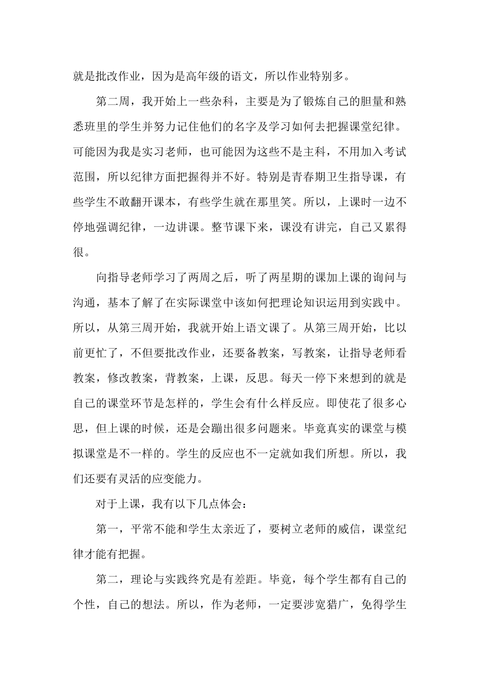 2025小学教师的实习总结（标准版）_第2页