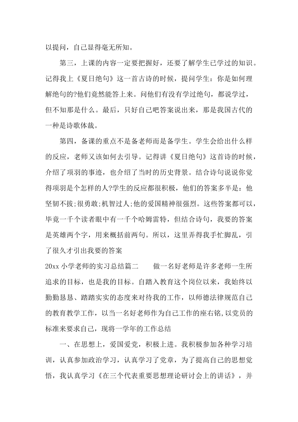 2025小学教师的实习总结（标准版）_第3页