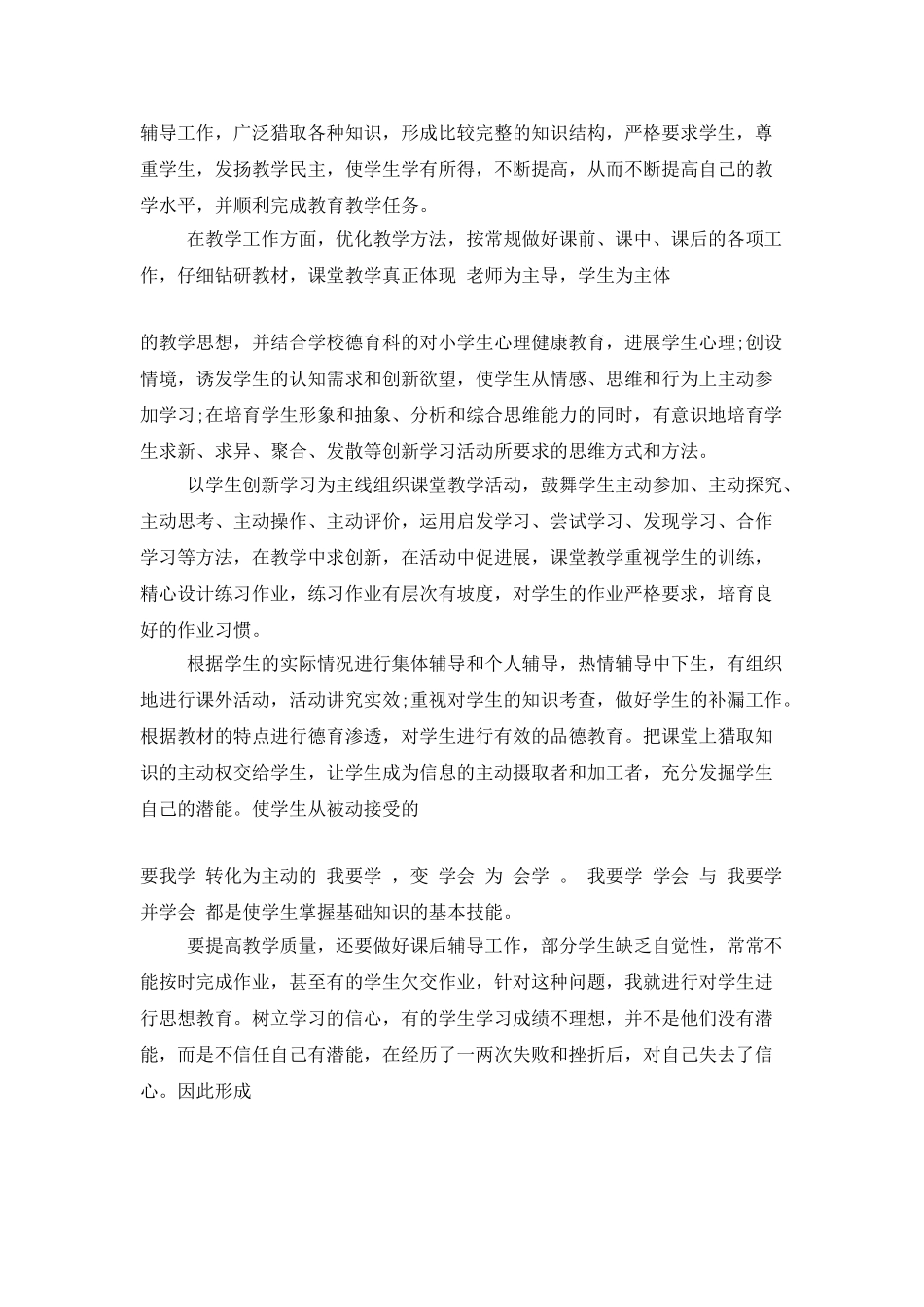 2025小学教师年度述职报告范文_第3页