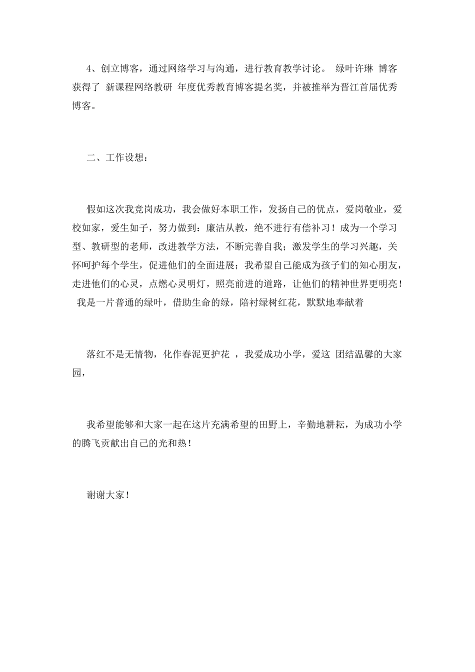 2025小学教师竞聘演讲稿范文_第2页